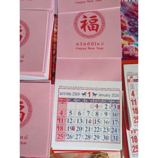 ปฎิทิน เล่มเล็ก 3.5×3.5นิ้ว ปีมะเมีย(2569) 2526 มีบอกเลขมงคล…