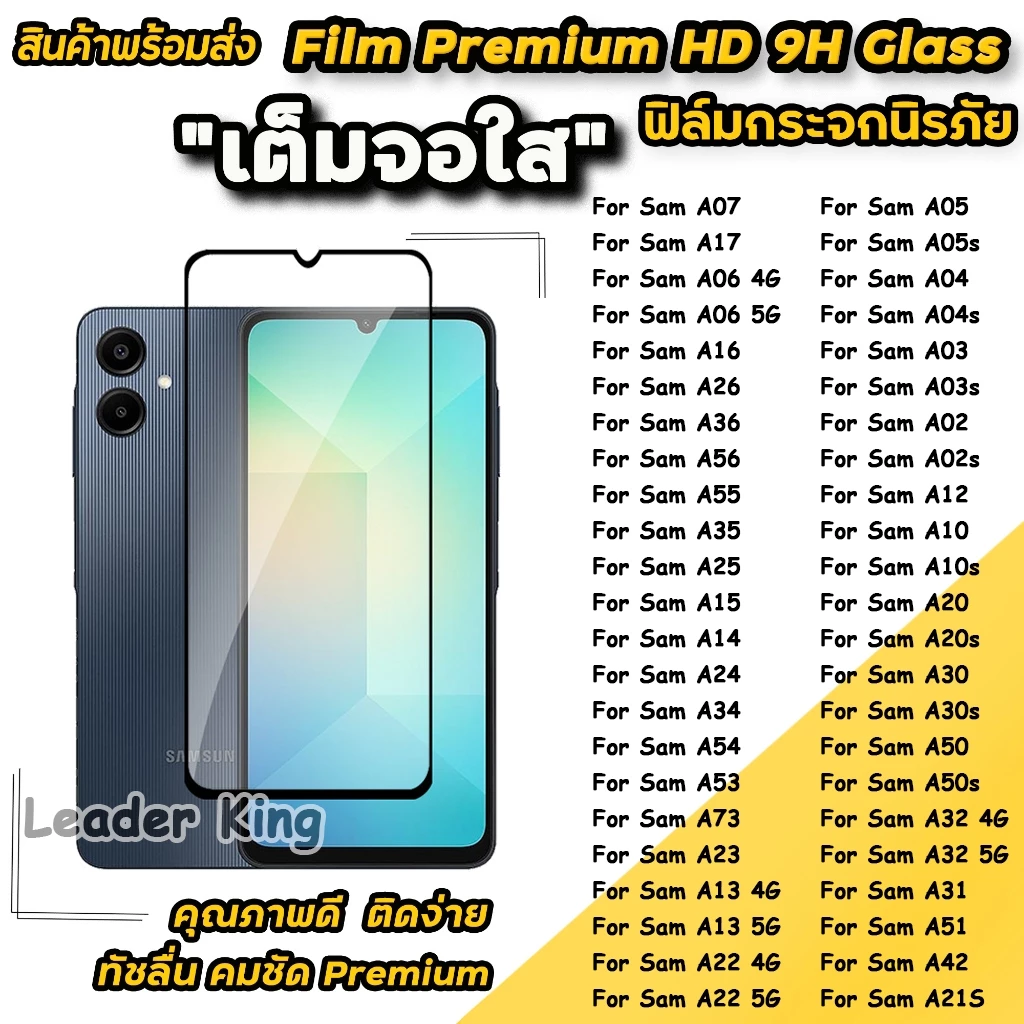ฟิล์มกระจกเต็มจอใสนิรภัย สำหรับ Samsung A07 A17 A05 A05S A06 4G/5G A16 A26 A36 A55 A25 A35 A15 A14 A20S A24 A30 A34 033