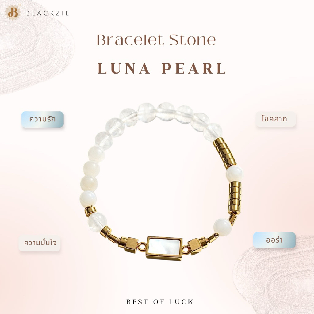 🐚🫧 Lunar Pearl กำไลหินเสริมความรัก โชคลาภ เสริมอ่อร่าและความมั่นคงในทุกด้าน