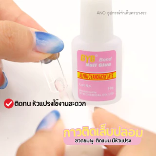 กาวติดเล็บปลอม BYB หัวแปรง10ml ขวดชมพู