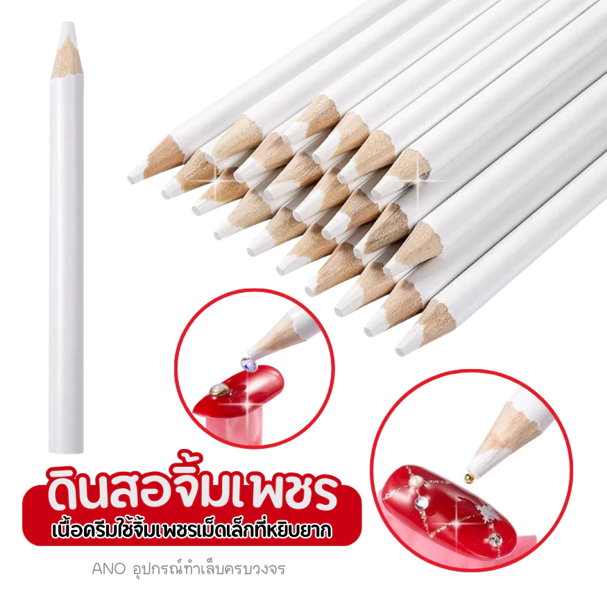 ดินสอจิ้มเพชร ดินสอจับเพชร 1แท่ง เนื้อครีมใช้จิ้มเพชรเม็ดเล็กที่หยิบยาก