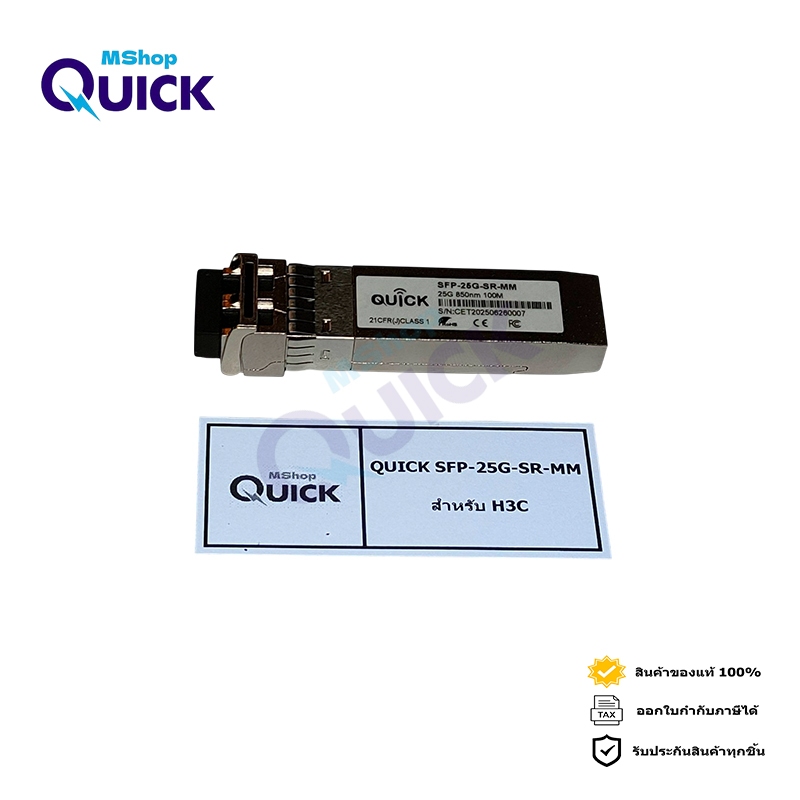 QUICK SFP-25G-SR-MM FOR H3C