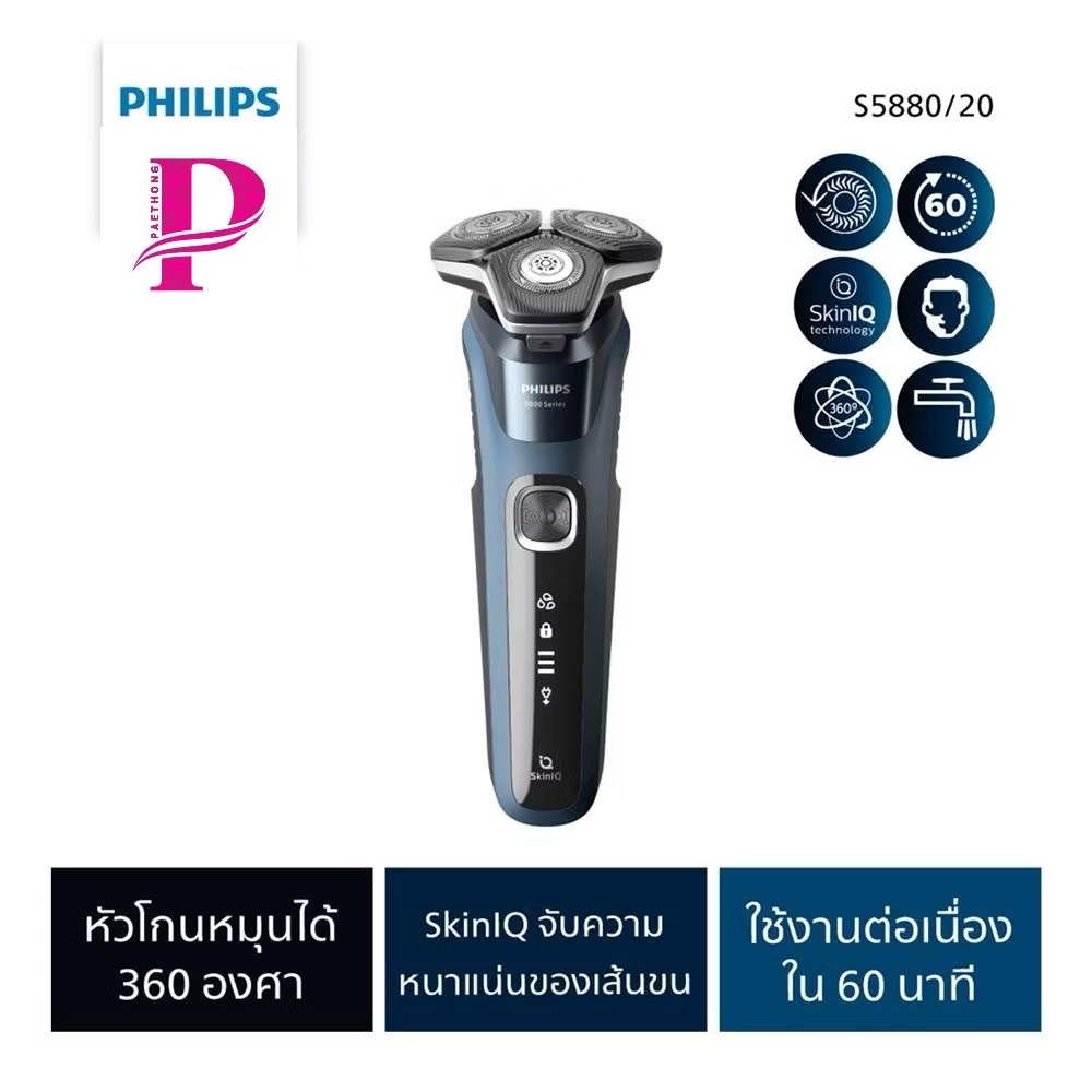 เครื่องโกนหนวด PHILIPS S5880/20