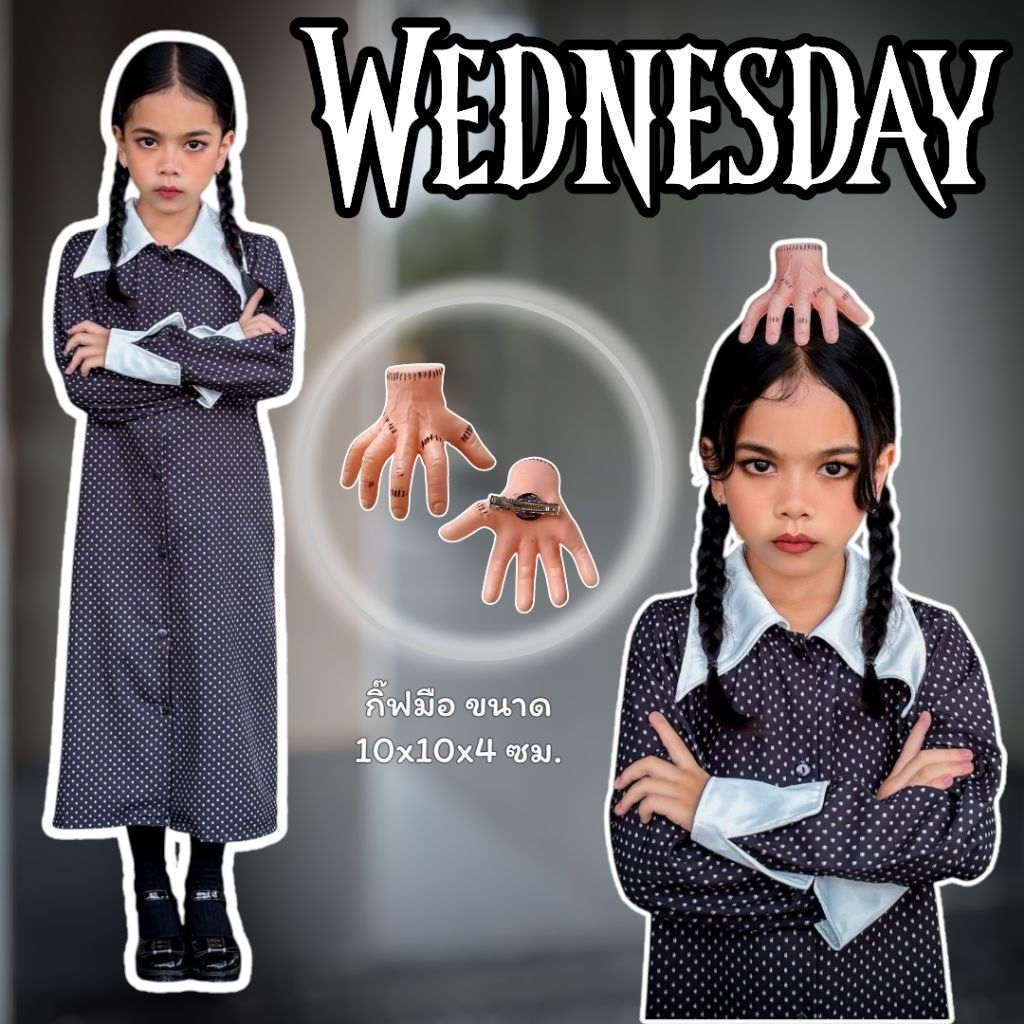 ชุดเวนเดย์ Wednesday เด็ก ไซส์ใหญ่สุดอก 36 นิ้ว ชุดฮาโลวีนเด็ก