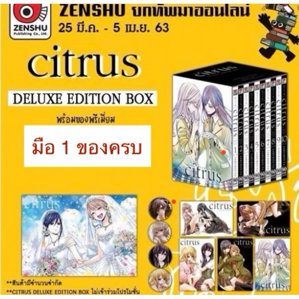 ซีตรัส Citrus Deluxe Edition มือ 1 (ในซิล) ของครบ [Limited Edition Citrus Deluxe Edition] หายากมากๆ 