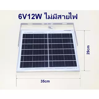 แผงโซล่าเซลล์ 6V สำหรับโคมไฟโซล่าเซลล์ ปั๊มน้ำขนาดเล็ก และงาน DIY