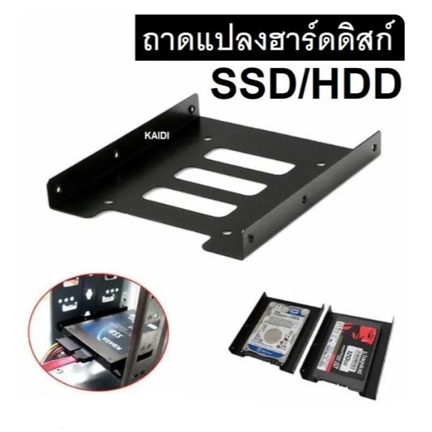 ถาดแปลง แบบเหล็กสีดำ แปลง SSD HDD ขนาด 2.5 นิ้ว ให้ใส่ช่อง 3.5 นิ้ว ได้ จำนวน 1 ตัว​  มีน๊อตแถมให้