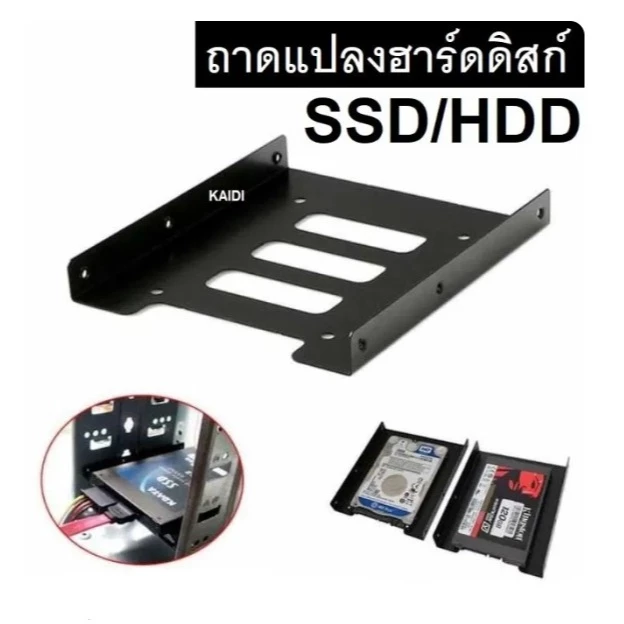 ถาดแปลง แบบเหล็กสีดำ แปลง SSD HDD ขนาด 2.5 นิ้ว ให้ใส่ช่อง 3.5 นิ้ว ได้ จำนวน 1 ตัว​ มีน๊อตแถมให้