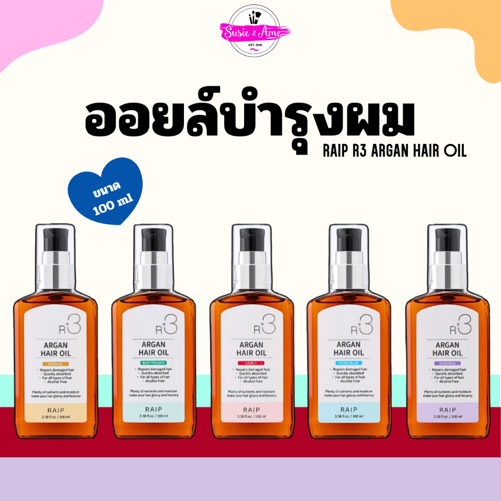 💟RAIP R3 Argan Hair Oil 100ml.