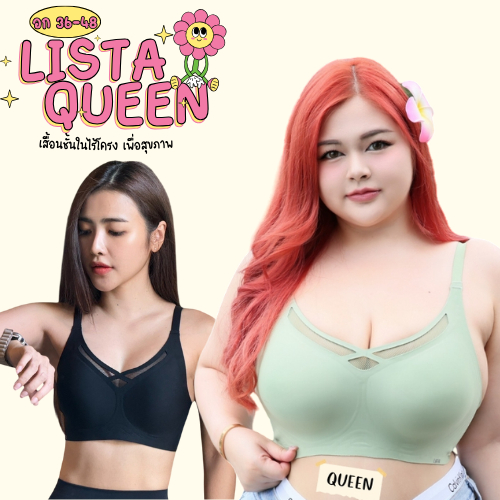 ใหม่! Lista รุ่น Queen เสื้อชั้นในเพื่อสุขภาพรุ่นล่าสุดของ Lista ใส่สบายไม่แพ้รุ่นเดิม