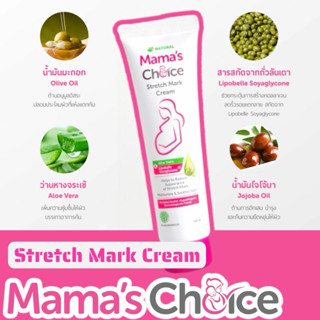 Mama's Choice Stretch Mark Cream ครีมทาท้องลาย ทารอย ปลอดสาร…