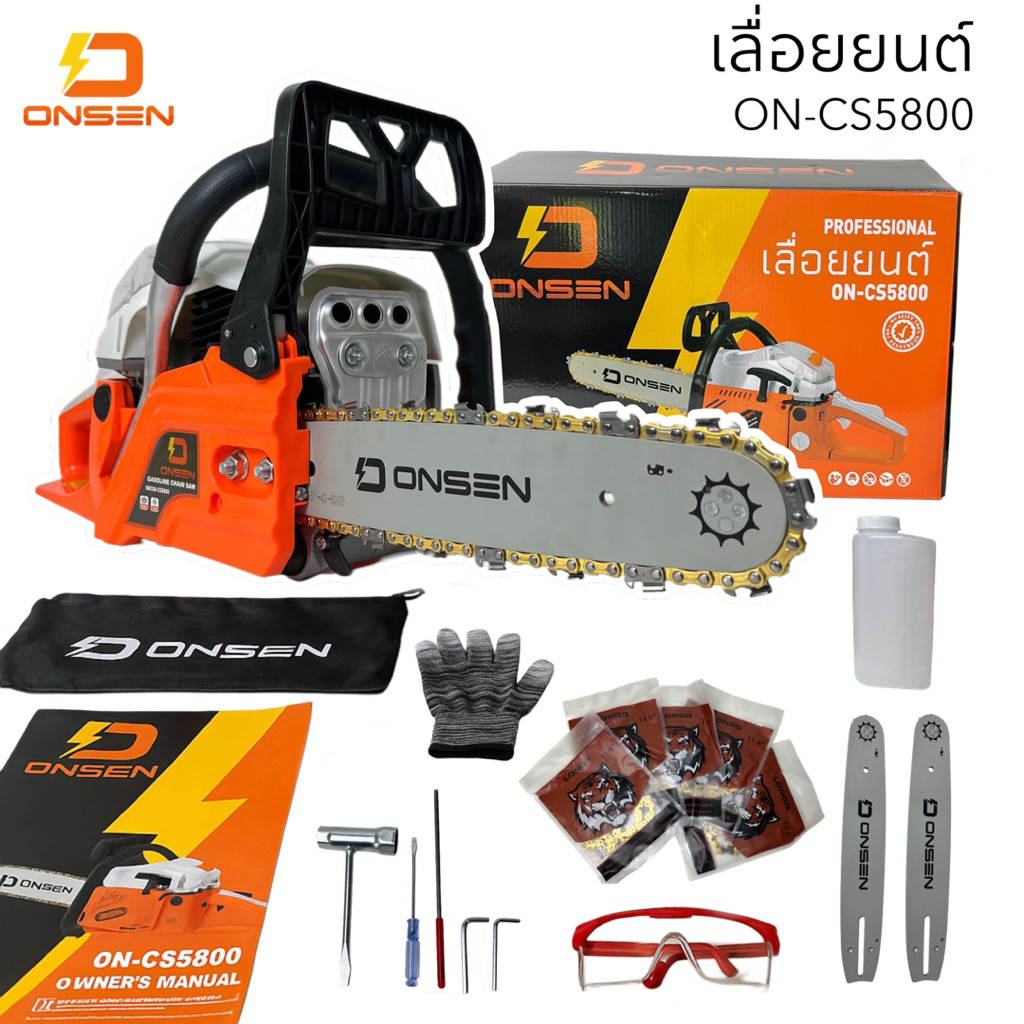 เลื่อยยนต์ 2 จังหวะ ยี่ห้อ ONSEN (ออนเซ็น) รุ่น ON-CS5800 เทียบเท่า 3 แรง (โซ่5เส้น บาร์2)