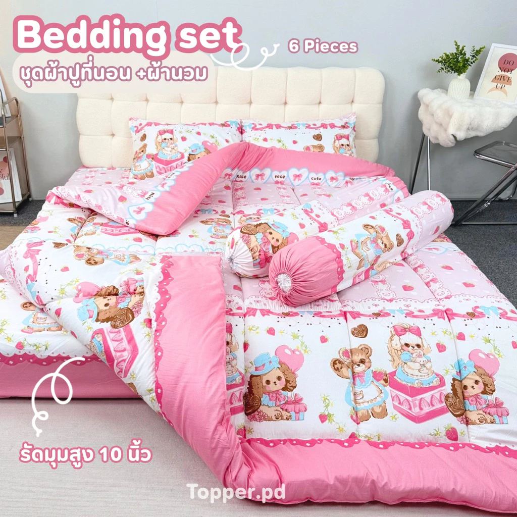 ชุดเครื่องนอน Topper.pd ครบเซ็ต 6 ชิ้น(รวมผ้าห่มนวม) สัมผัสความนุ่ม นอนสบาย ผ้าคอตตอน super soft นอนสบาย thumbnail 4