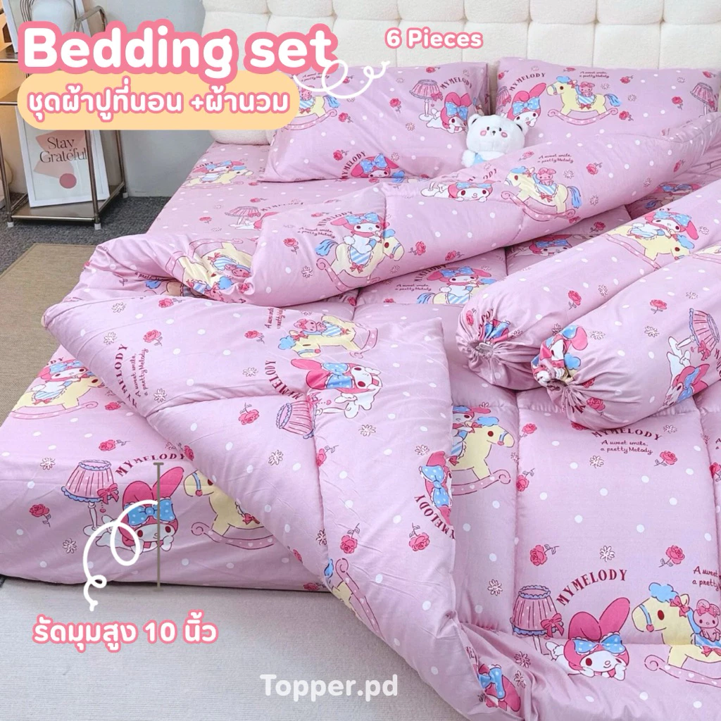 ชุดเครื่องนอน Topper.pd ครบเซ็ต 6 ชิ้น(รวมผ้าห่มนวม) สัมผัสความนุ่ม นอนสบาย ผ้าคอตตอน super soft นอนสบาย thumbnail 7
