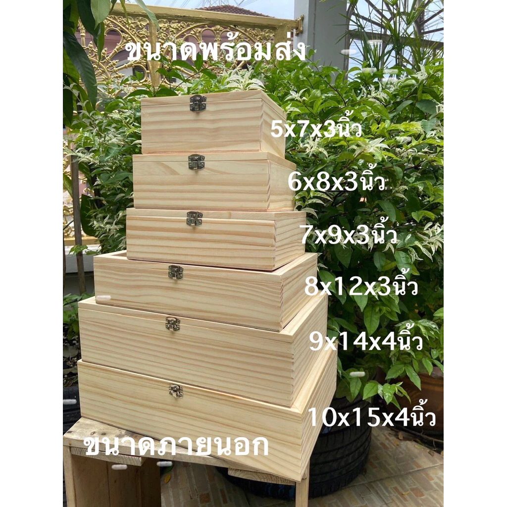 กล่องไม้สนบานพับ ฝาใส/ ฝาทึบ พร้อมส่ง