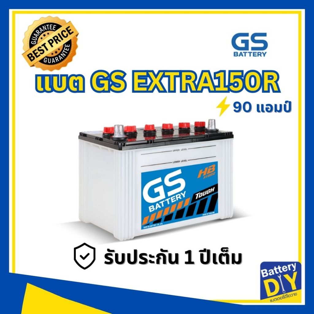 แบตเตอรี่รถยนต์ (ไฮบริด) GS 90 แอมป์ รุ่น EXTRA150 สำหรับ รถกระบะ