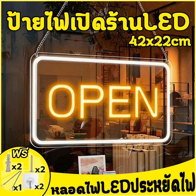 ป้ายไฟ ป้ายไฟร้าน ป้ายไฟเปิดร้าน ป้ายไฟตัวอักษร ป้ายไฟวิ่ง ป้ายไฟOPEN ตกแต่งหน้าร้าน ขนาด42x22cm