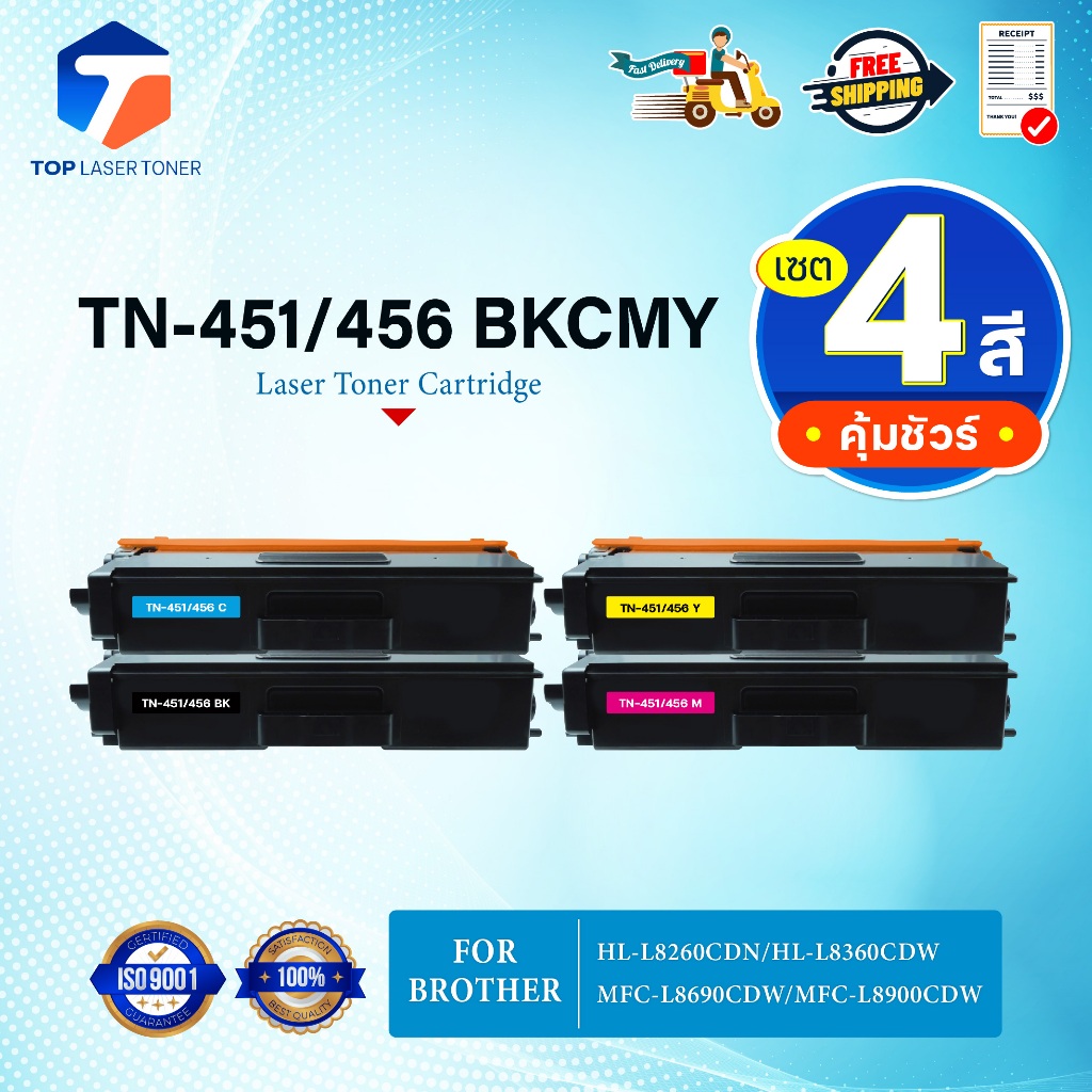 (แพ็ค4สี)TN-451 หมึกเทียบเท่า TN 451/TN451/456  TN-451/451 ใช้กับเครื่อง BROTHER  HL-L8260CDN/HL-L83