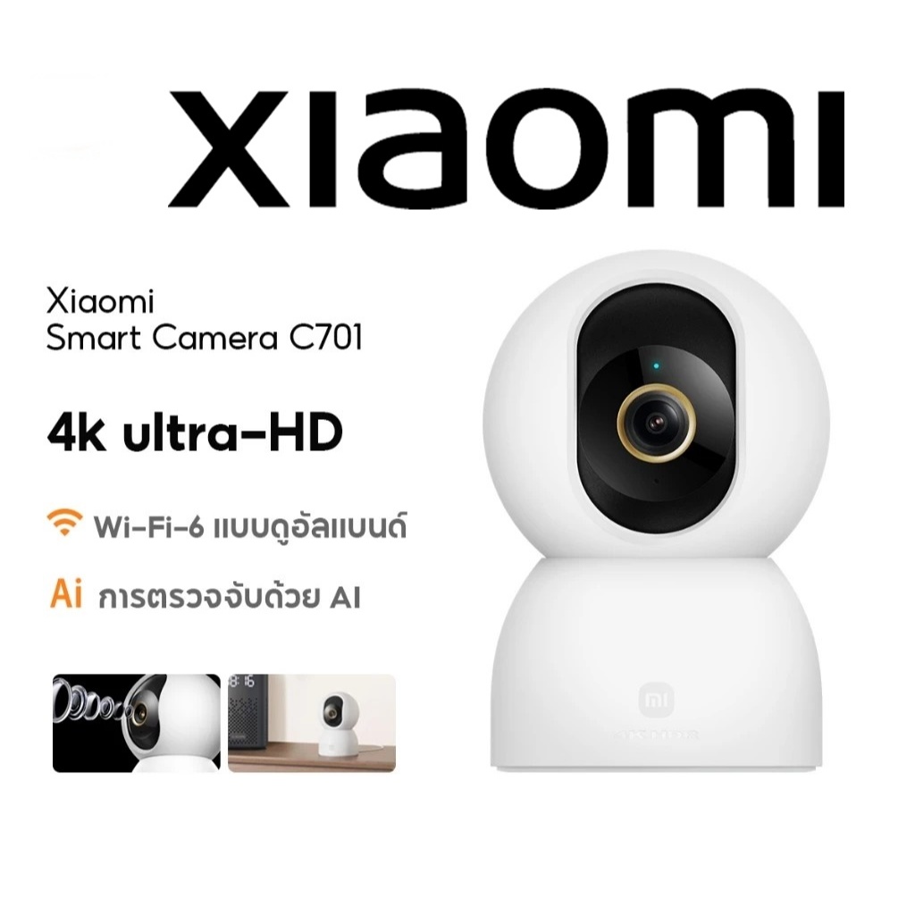 Xiaomi Smart Camera C701 ความละเอียด 4K มี AI ติดตามสัตว์เลี้ยง เด็ก และตรวจจับสิ่งผิดปกติรอบข้าง