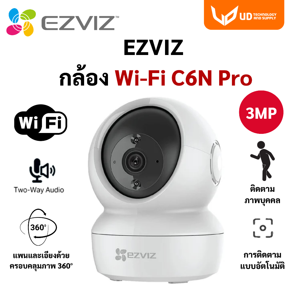 Ezviz กล้อง Wifi C6N Pro 3MP มีไมค์มีลำโพงในตัว พูดคุยโต้ตอบได้ ตรวจจับความเคลื่อนไหว รับประกัน 2 ปี