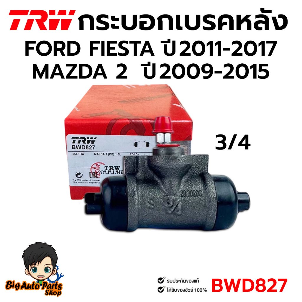 TRW กระบอกเบรคหลัง 3/4 Mazda 2 ปี09-15 ,Ford Fiesta ปี11-17 / กระบอกเบรก / TRW BWD827