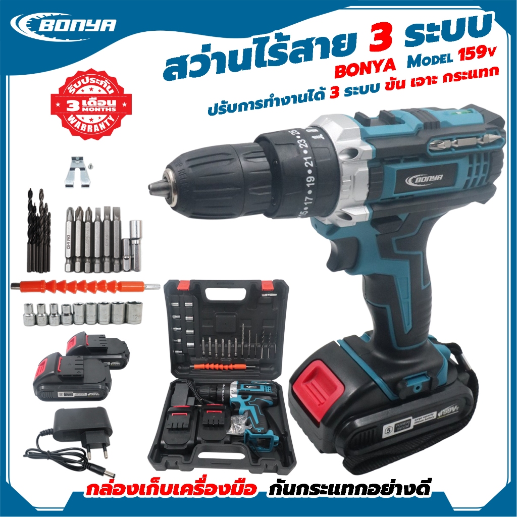 (สีฟ้า) BONYA สว่านไร้สาย 159V 3 ระบบ แบตเตอรี่Li-ion อย่างดี 2 ก้อน เครื่องมือช่าง รวม 32ชิ้น