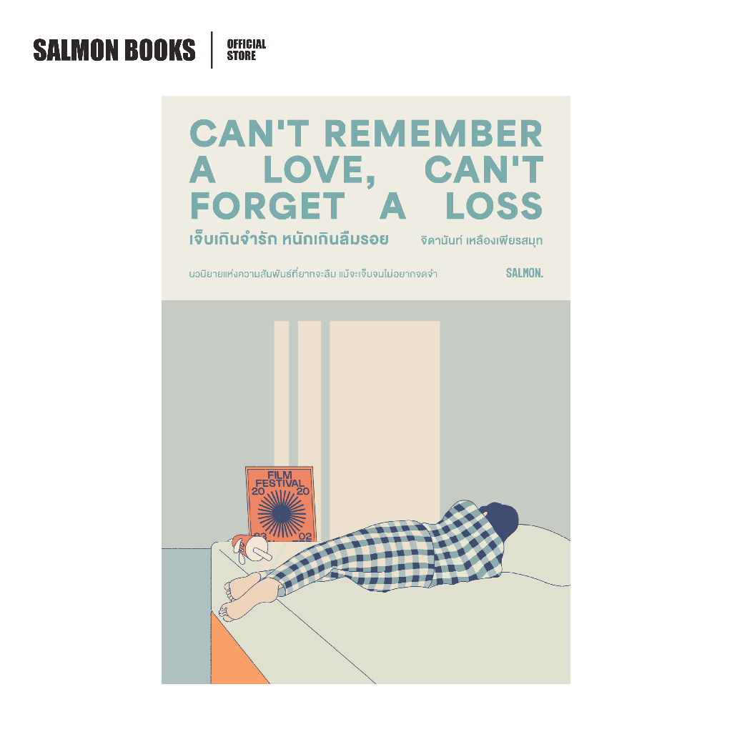 CAN’T REMEMBER A LOVE, CAN’T FORGET A LOSS เจ็บเกินจำรัก หนักเกินลืมรอย : จิดานันท์ เหลืองเพียรสมุท