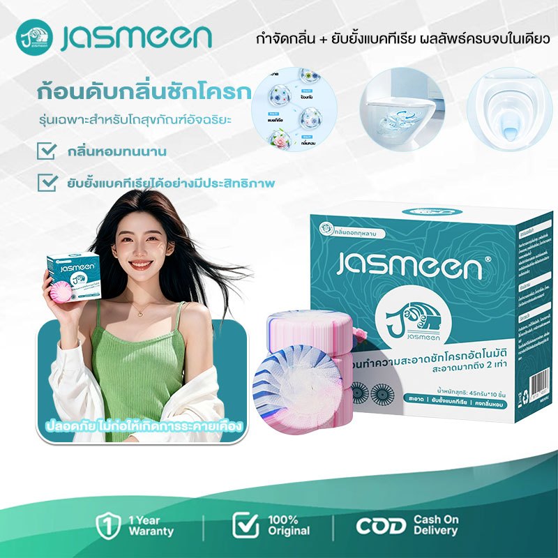 JASMEEN กลิ่นดอกกุหลาบ ก้อนดับกลิ่นชักโครก บล็อคสีชมพู ก้อนฟ้า ก้อนดับกลิ่นชักโครก 6 เอฟเฟ็กต์