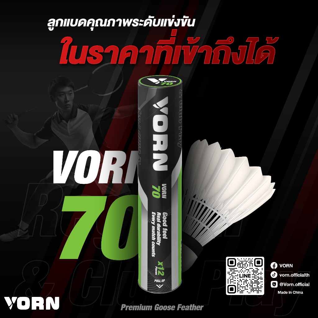ลูกแบดมินตันแบรนด์ VORN 70 | Speed 75-76