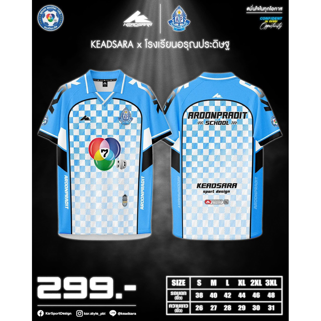 เสื้อเชียร์ “ โรงเรียนอรุณประดิษฐ“ ของรายการฟุตบอลแชมป์กีฬา 7HD 2025