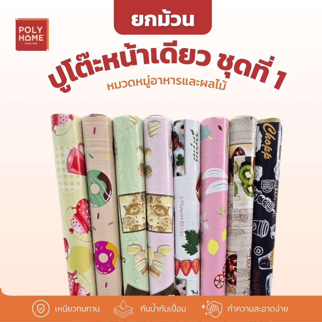 ปูโต๊ะหน้าเดียว ชุดที่ 1 ลายหมวดหมู่อาหารและผลไม้ ยกม้วน (1.40เมตรx27เมตร)