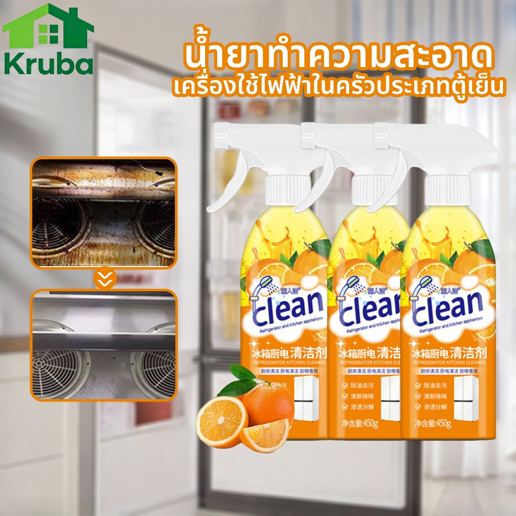 สเปรย์ทำความสะอาดตู้เย็น น้ำยาทำความสะอาดครัวอเนกประสงค์ กำจัดคราบมัน กลิ่นอับในตู้เย็นและเครื่องดูดควัน