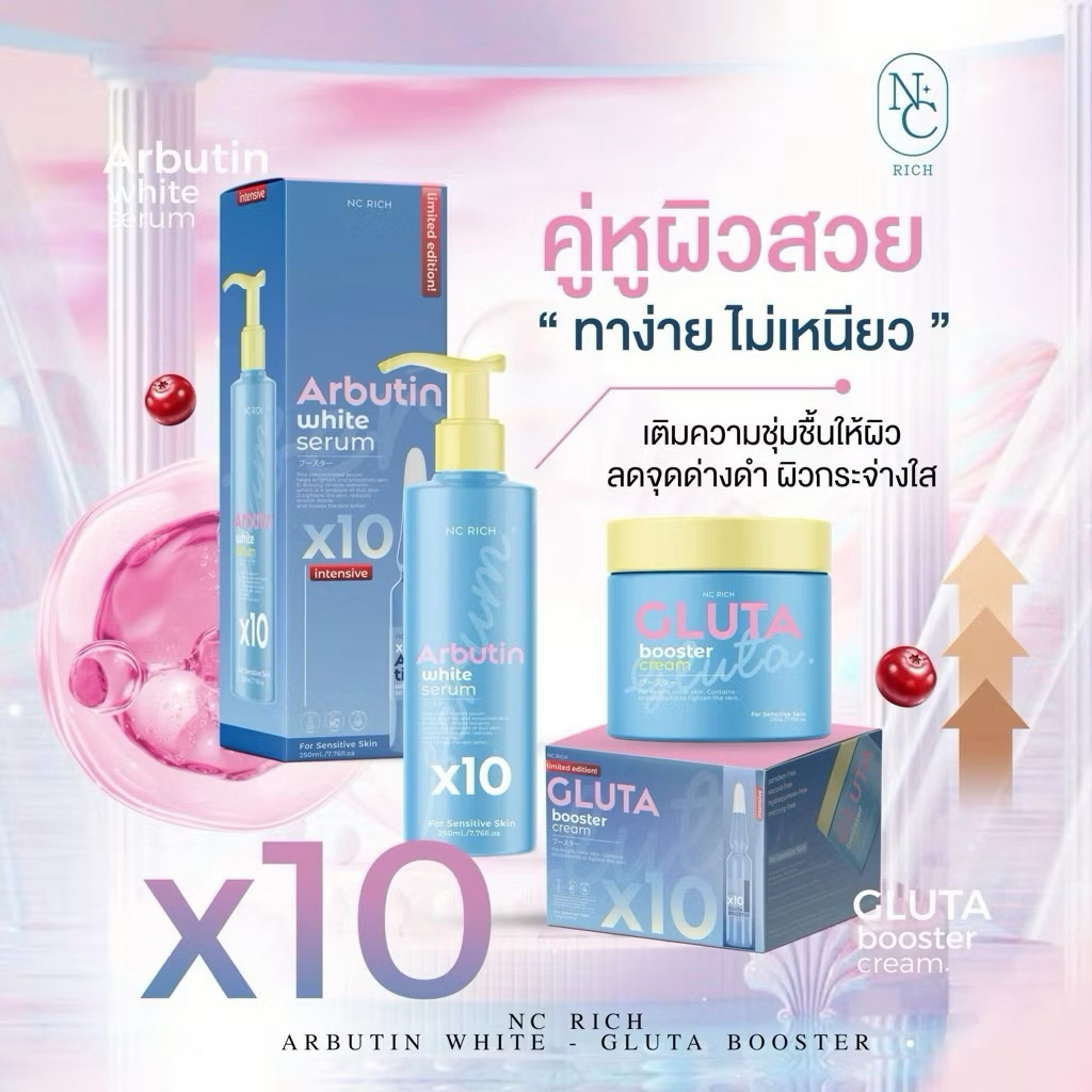 พร้อมส่ง มีค่ะNC Rich Arbutin White โดสฟ้า อาร์บูติน ไวท์  (เซรั่ม+บูสเตอร์+สบู่)