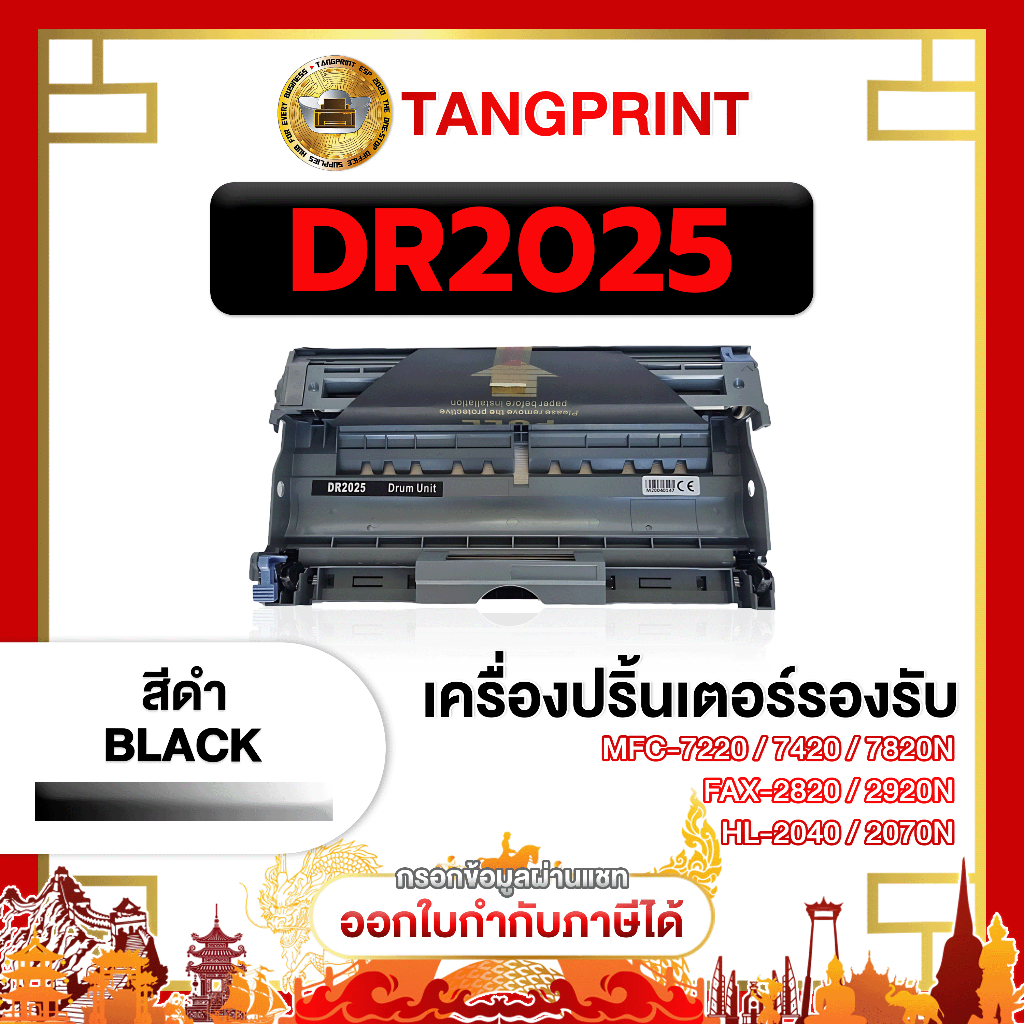 BROTHER ดรัม DR2025 DR-2025 2025 D2025 Drum FOR PRINTER Brother MFC-7820N จัดส่งไว