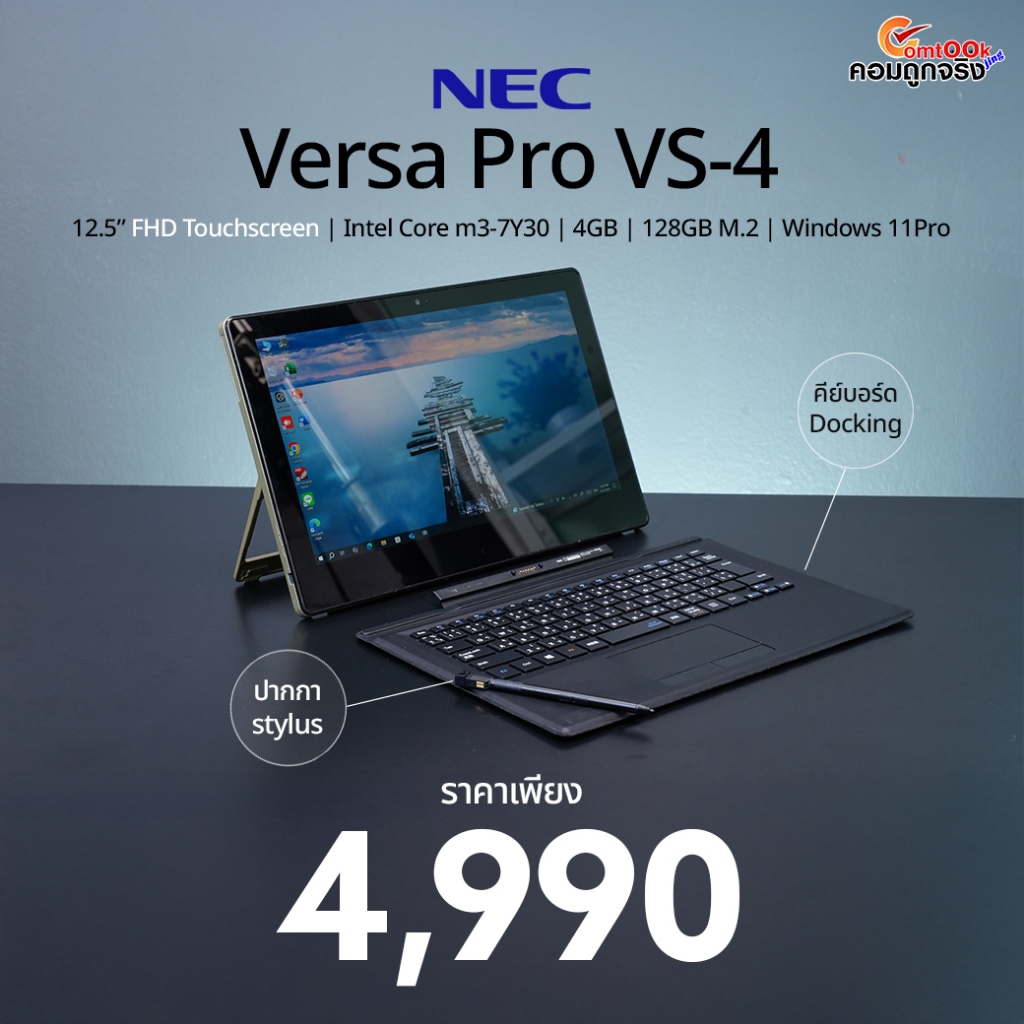 แท็บเล็ตNEC Versa Pro VS-4 | 12.5 นิ้ว | Intel Core m3-7Y30 | 4GB | 128GB | Windows 10Pro มือสอง