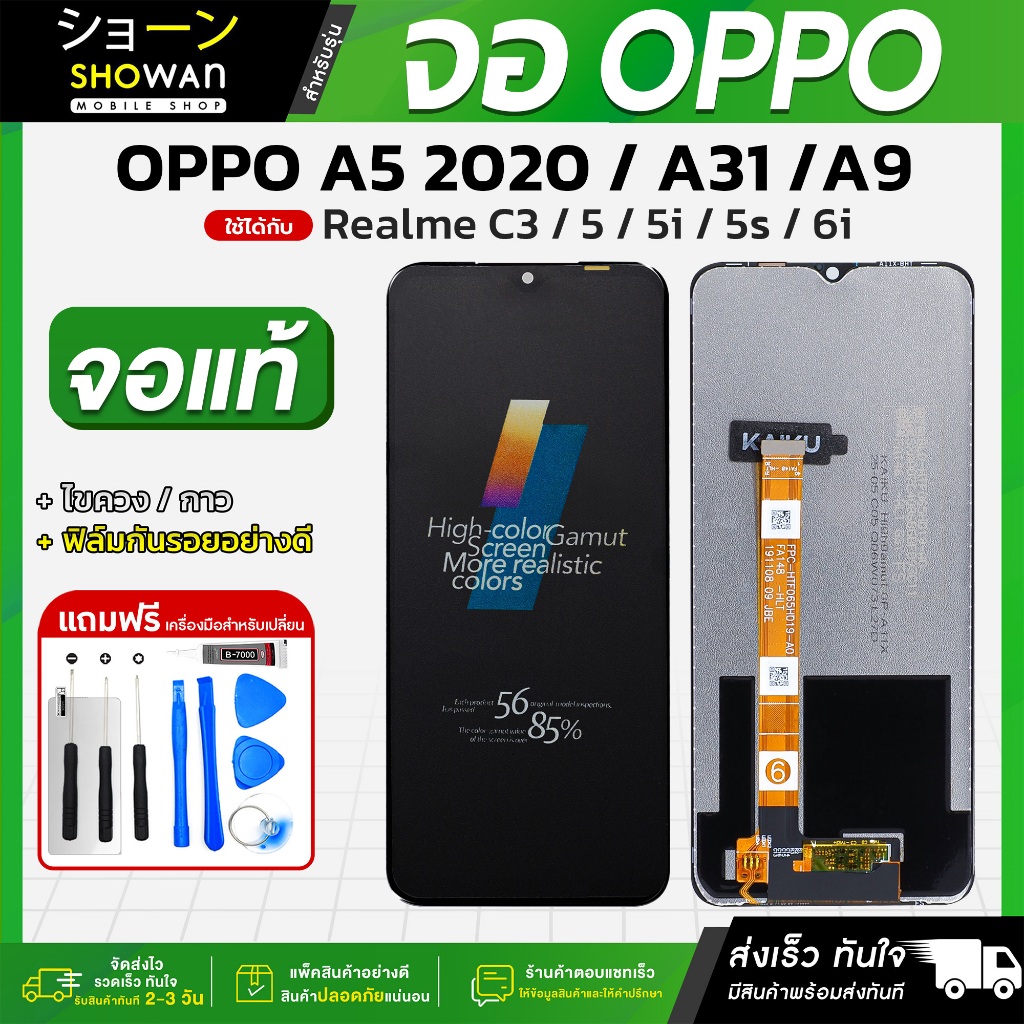 จอมือถือ OPPO A5 2020 ใช้กับ A9 2020 / A31 / Realme C3/ 5 / 5i / 6i / 5S จอชุด จอ+ทัชจอโทรศัพท์ แถมฟรี! ชุดไขควงฟิล์มกาว