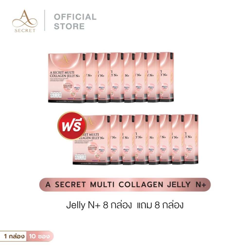 คอลลาเจนเจลลี่ซื้อ 8 แถม 8 กล่อง A Secret Multi Collagen Jelly N + ลดเลือนริ้วรอย เพิ่มพลังงานให้ร่า