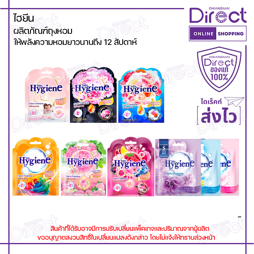 ไฮยีน ผลิตภัณฑ์ถุงหอม 8g. [มีครบทุกกลิ่น] 1 ซอง