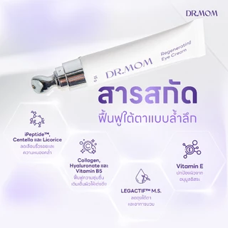 (SET 2 ชิ้น) อายครีมดอกเตอร์มัม 15g. + ครีมบำรุงดอกเตอร์มัม 50g.