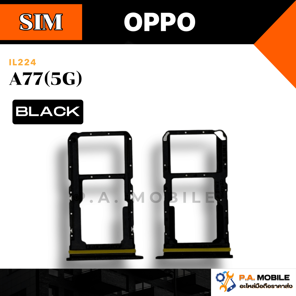 ถาดซิมนอก,ถาดใส่ซิม OPPO A77(5G)