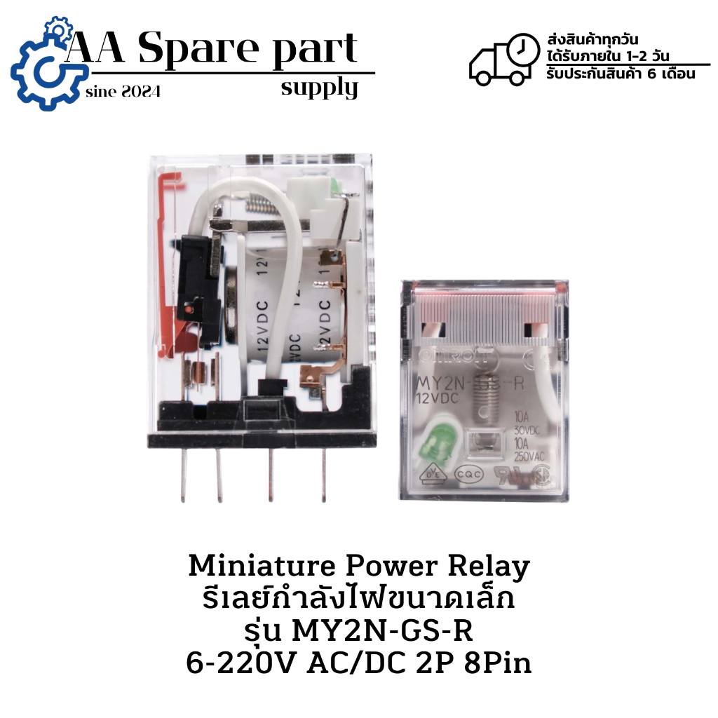 MY2N-GS-R 6-220V AC/DC 2P 8Pin Miniature Power Relays รีเลย์กำลังไฟขนาดเล็ก " มีสินค้าพร้อมส่งในไทย 