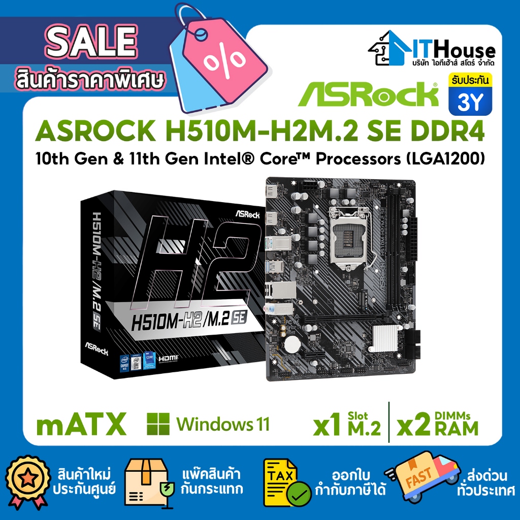 🔥 ASROCK H510M-H2/M.2 SE บอร์ด Socket1200 รองรับ M.2 NVMe SSD สำหรับ CPU Intel 10th/11th Gen คุ้มสุด!