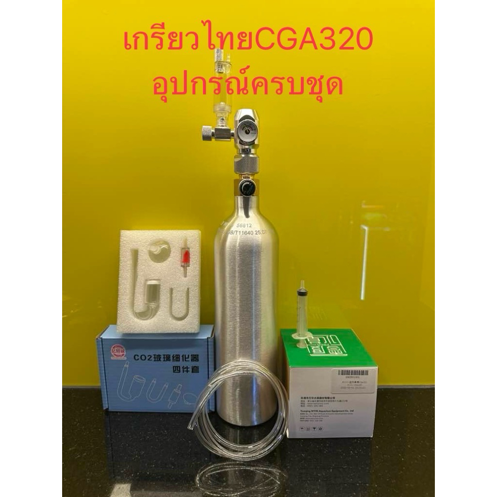 ถังCO2ครบชุดพร้อมใช้ เกรียวไทยCGA320รุ่นใหม่หัวตรง