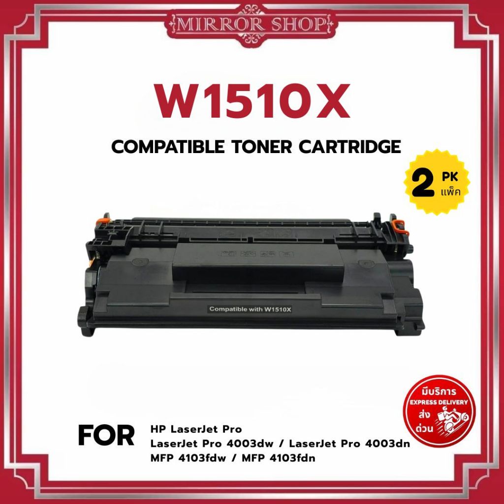 MIRROR HP151X W1510X (1-2PK)พร้อมชิป ตลับหมึกโทนเนอร์4003dw/2Z610A/HP4003dn/2Z609A/2Z629A/MFP4103fdw