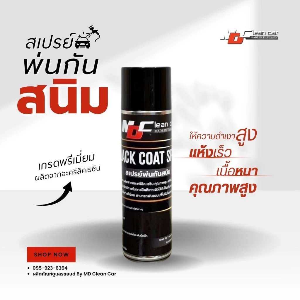 MDช่องหลัก เซตกำจัดสนิม น้ำยาอลูมิเนียมเล็ก1 สเปรย์พ่นกันสนิม1 thumbnail 4