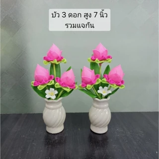 ดอกบัวดินปั้น จัดลงแจกันสำเร็จ (ได้รับ 1 คู่) ตะกร้าราคาพิเศษ