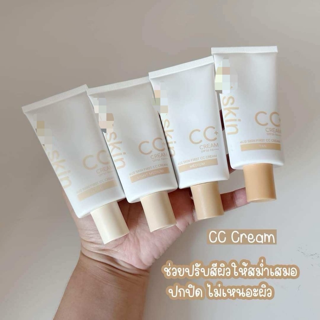 แบ่งขายซีซีปรับผิวใส 4U2 Skin First CC Cream SPF50 pa++++