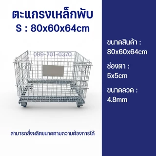 ตะแกรงเหล็กพับได้ มีล้อ/ไม่มีล้อ รับน้ำหนัก800kg. ตะกร้าเก็บของ/เคลื่อนย้ายได้/วางทับได้ ชั้นวางสินค้า ตะแกรงใส่ของ