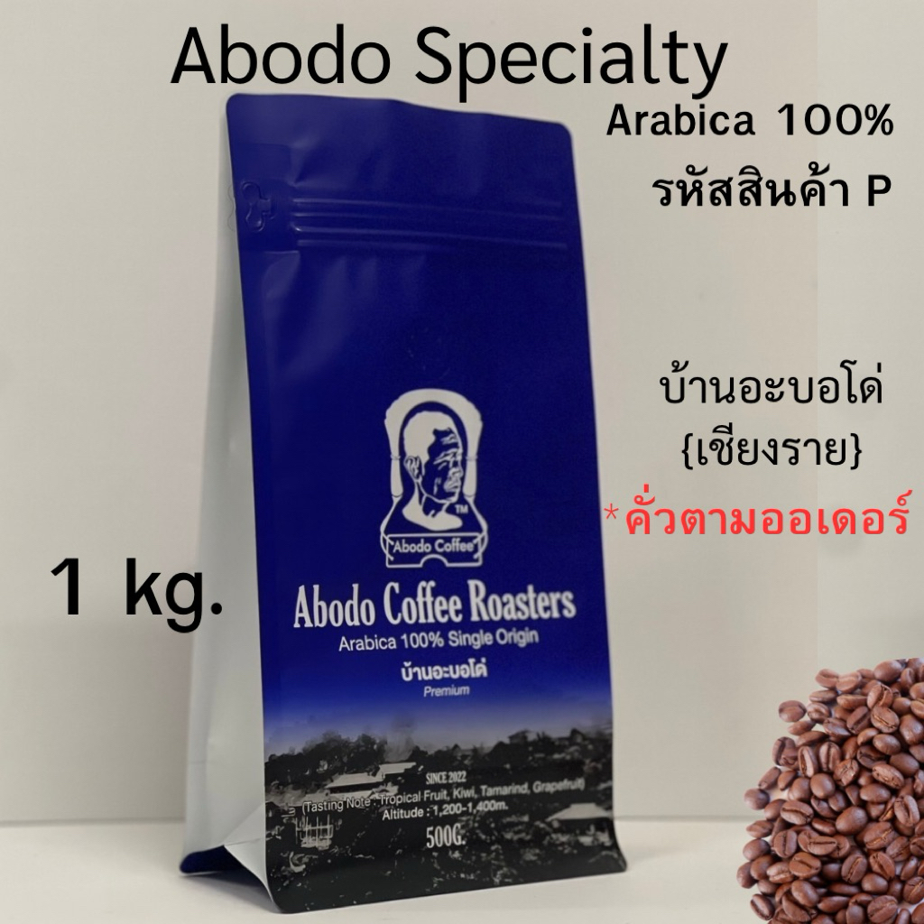 💎⚡เมล็ดกาแฟ Abodo Specialty Peaberry | เป็นเมล็ดพิเศษที่คัดเฉพาะพีเบอร์รี่ซึ่งให้รสเข้มข้นเป็นเอกลักษณ์ (รหัสา P) 1Kg.