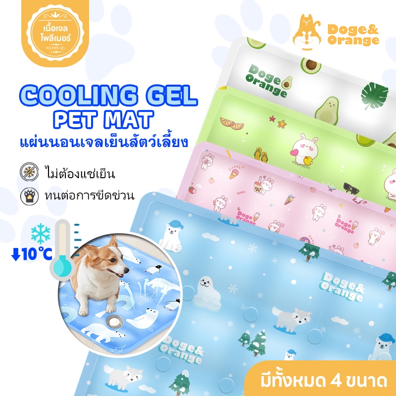 Doge&Orange พร้อมส่ง ที่นอนเจลเย็น เบาะเย็น สัตว์เลี้ยง ที่นอนเจลเย็น แผ่นเจลเย็น แผ่นเจลเย็นแมวสุนั